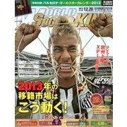 WORLD SOCCER KING (ワールドサッカーキング) 2012年 12/20号 [雑誌]