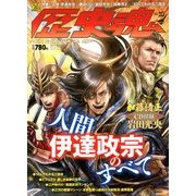 歴史魂 2013年 01月号 [雑誌]