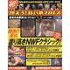 燃えろ ! 新日本プロレス 2012年 12/20号 [雑誌]
