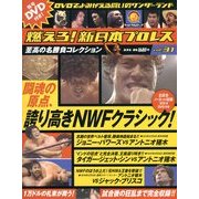 燃えろ ! 新日本プロレス 2012年 12/20号 [雑誌]