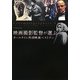 映画撮影監督が選ぶオールタイム外国映画ベストテン [単行本]