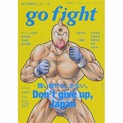 go fight Vol.1－格闘技専門誌（スコラムック） [ムックその他]