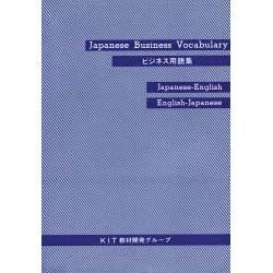 ビジネス用語集