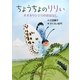 ちょうちょのりりぃ―オオルリシジミのおはなし [絵本]