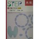 STEP内科〈3〉代謝・内分泌 第2版 [単行本]
