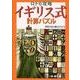 ロト6攻略-イギリス式計算パズル－世界の富と財宝の行方 [単行本]