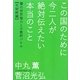この国のために今二人が絶対伝えたい本当のこと―闇の世界権力と最終バトル 北朝鮮編(超☆わくわく〈001〉) [単行本]