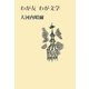 わが友 わが文学 [単行本]