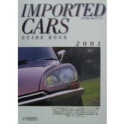 輸入車ガイドブック〈2001〉 [図鑑]