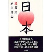 日本 [単行本]