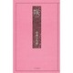 咲(書き下ろし現代俳句集〈1〉) [単行本]