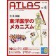 アトラス No.6(2006.4.)－カイロプラクティックの総合情報誌 [単行本]