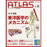アトラス No.6(2006.4.)－カイロプラクティックの総合情報誌 [単行本]