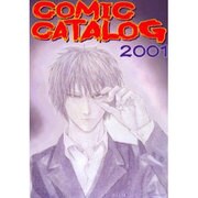 COMIC CATALOG 2001 [単行本]