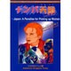 ナンパ天国ニッポン（ひらタイブックス） [ムックその他]