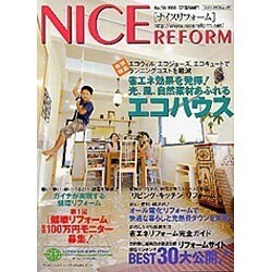 ナイスリフォーム No.30 (2008)（メディアパルムック） [ムックその他]