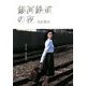 銀河鉄道の夜(SDP Bunko) [文庫]