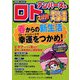 ナンバーズ&ロト ズバリ!!当たる大作戦〈Vol.44〉 [単行本]