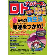ナンバーズ&ロト ズバリ!!当たる大作戦〈Vol.44〉 [単行本]