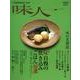 味人 2008卯月 [ムックその他]