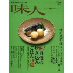 味人 2008卯月 [ムックその他]