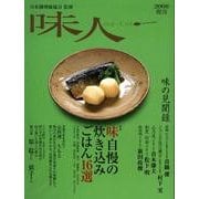 味人 2008卯月 [ムックその他]