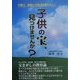 子供の宝、見つけませんか?―子育て、教育に方程式は要らない! [単行本]