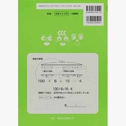 ヨドバシ Com 思考力算数練習帳シリーズ 12 周期算 全集叢書 通販 全品無料配達 ヨドバシ Com 思考力算数練習帳シリーズ 12 周期算 全集叢書 通販 全品無料配達