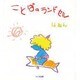 ことばのランドセル〈4ねん〉 [全集叢書]