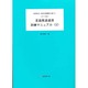 〈S-S法〉言語発達遅滞訓練マニュアル 2 [単行本]