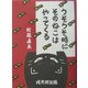 うそうそ時にそのねこはやってくる [絵本]