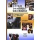 ドイツ在住トルコ系移民の文化と地域社会―社会的統合に関する文化人類学的研究 [単行本]