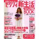 ゼクシィ新生活ちゃんと準備BOOK 2000Spring（リクルートムック） [ムックその他]