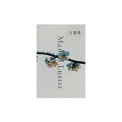 Man'yo Luster―万葉集 [単行本]