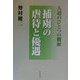 人道のひとつの側面 捕虜の虐待と優遇 [単行本]