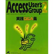 Access User's Group〈2〉実践Q&A集 [単行本]