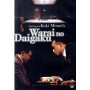 笑の大学 英語字幕版[DVD-VIDEO]