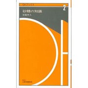 砂糖の知識（OHブックス 2）