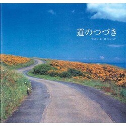 道のつづき [単行本]