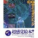 CGサイコダイビング―自分再生旅行 [単行本]