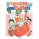 パネルシアターセレクト〈1〉 [単行本]