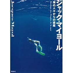 海の人々からの遺産 [単行本]