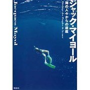 海の人々からの遺産 [単行本]