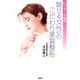 ドクター平田の魅せる女性のこだわり美容整形 [単行本]