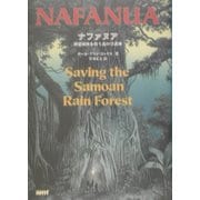 ナファヌア―熱帯雨林を救う森の守護神 [単行本]
