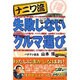 ナニワ流 失敗しないクルマ選び [単行本]
