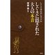 しぐさに隠された大人の本音 [単行本]