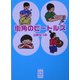 街角のビートルズ(ぶんりき文庫) [文庫]