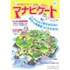マナビゲート〈2007〉 [単行本]
