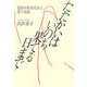 たたかいはいのち果てる日まで―医師中新井邦夫の愛の実践 復刻版 [単行本]
